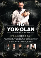  46 исчезнувших смотреть онлайн сериал 1 сезон 