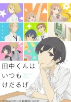  Вечно ленивый Танака смотреть онлайн аниме сериал 1 сезон 