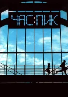  Час пик смотреть онлайн (2006) 