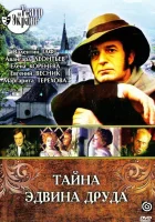  Тайна Эдвина Друда смотреть онлайн фильм 1 сезон 