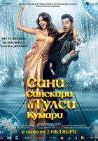  Сани Санскари и Тулси Кумари смотреть онлайн (2025) 