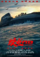  Операция "Красное море" 2 смотреть онлайн (2025) 