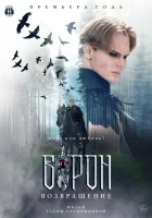  Ворон. Возвращение смотреть онлайн (2024) 