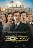  Фэкхем-Холл смотреть онлайн (2025) 