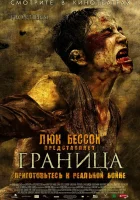  Граница смотреть онлайн (2007) 