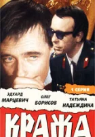  Кража смотреть онлайн фильм 1 сезон 