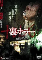  Нелегальные ужасы смотреть онлайн (2008) 