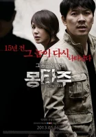  Монтаж смотреть онлайн (2013) 