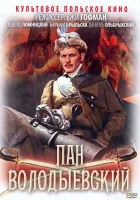  Пан Володыевский смотреть онлайн (1969) 