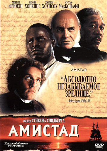  Амистад смотреть онлайн (1997) 