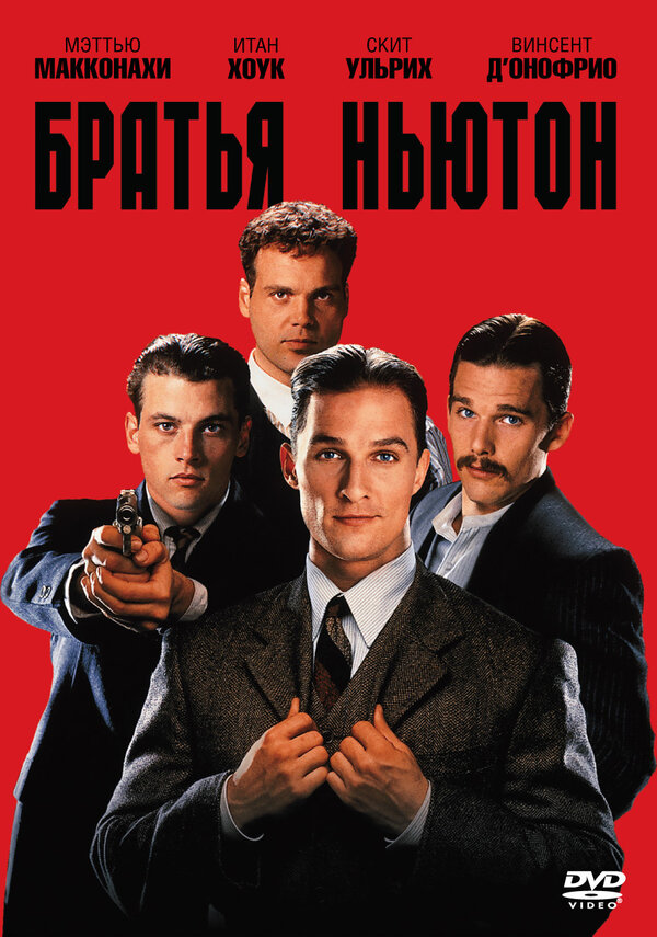  Братья Ньютон смотреть онлайн (1998) 