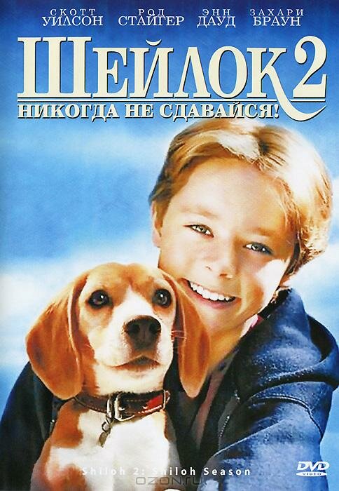  Шейлок 2 смотреть онлайн (1999) 