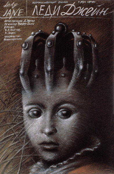  Леди Джейн смотреть онлайн (1985) 