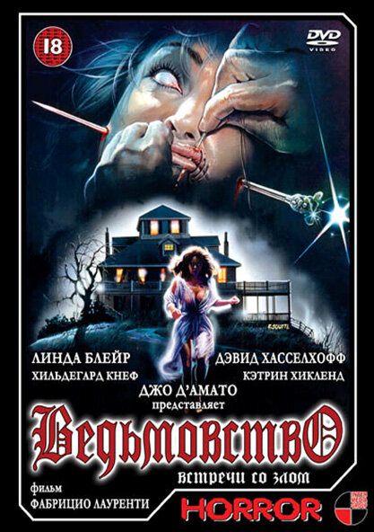  Ведьмовство смотреть онлайн (1989) 