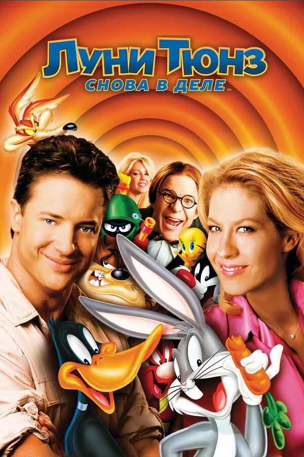  Луни Тюнз: Снова в деле смотреть онлайн (2003) 