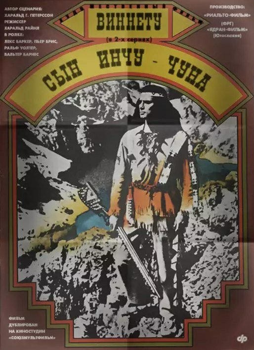  Виннету – сын Инчу-Чуна смотреть онлайн (1964) 