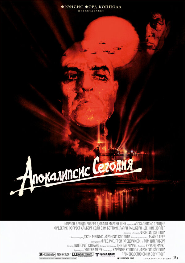  Апокалипсис сегодня смотреть онлайн (1979) 