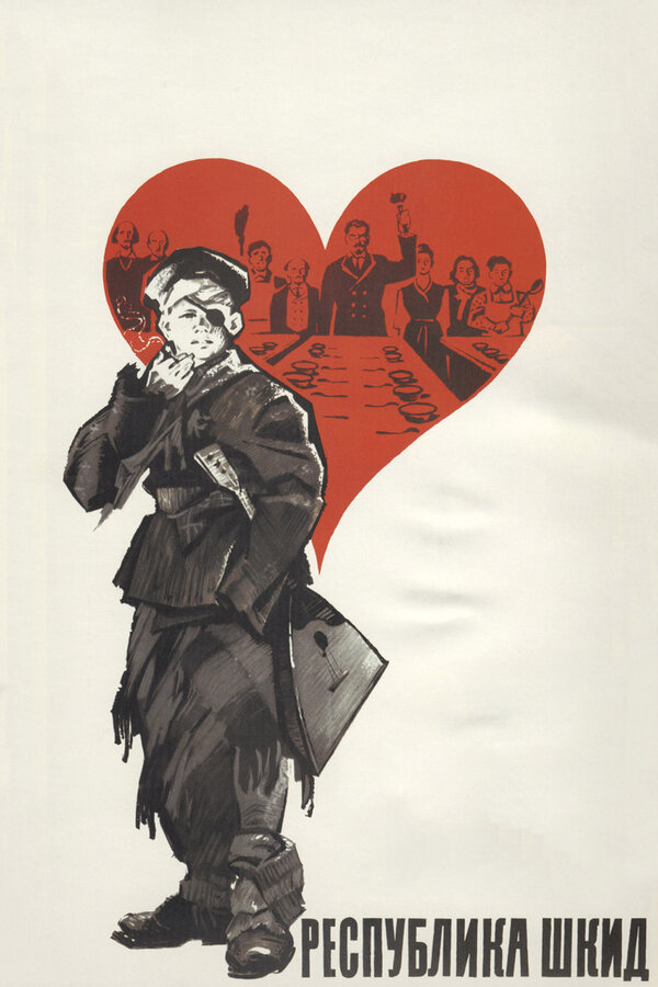  Республика ШКИД смотреть онлайн (1966) 