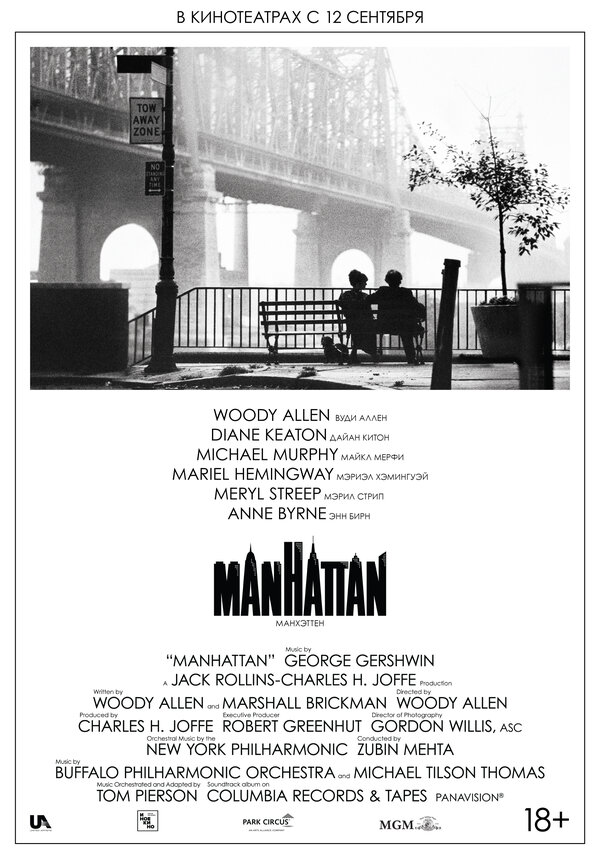 Манхэттен смотреть онлайн (1979) 