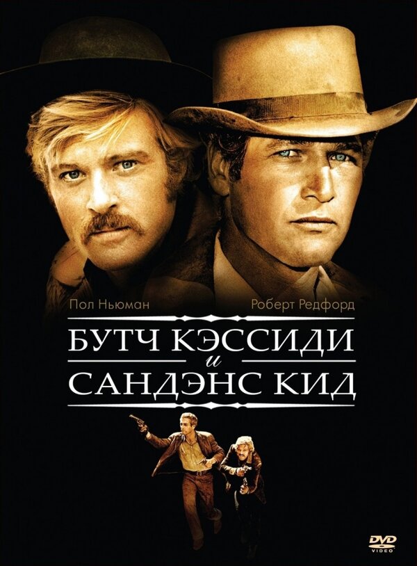  Буч Кэссиди и Сандэнс Кид смотреть онлайн (1969) 