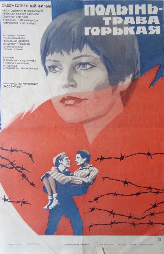  Полынь — трава горькая смотреть онлайн (1981) 