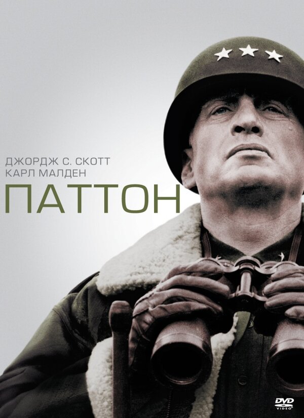  Паттон смотреть онлайн (1970) 