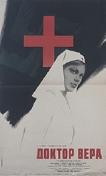  Доктор Вера смотреть онлайн (1968) 