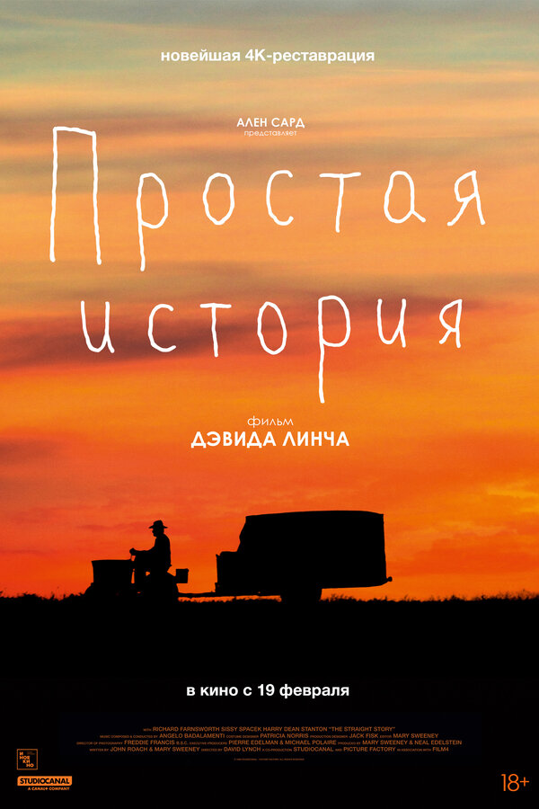  Простая история смотреть онлайн (1999) 