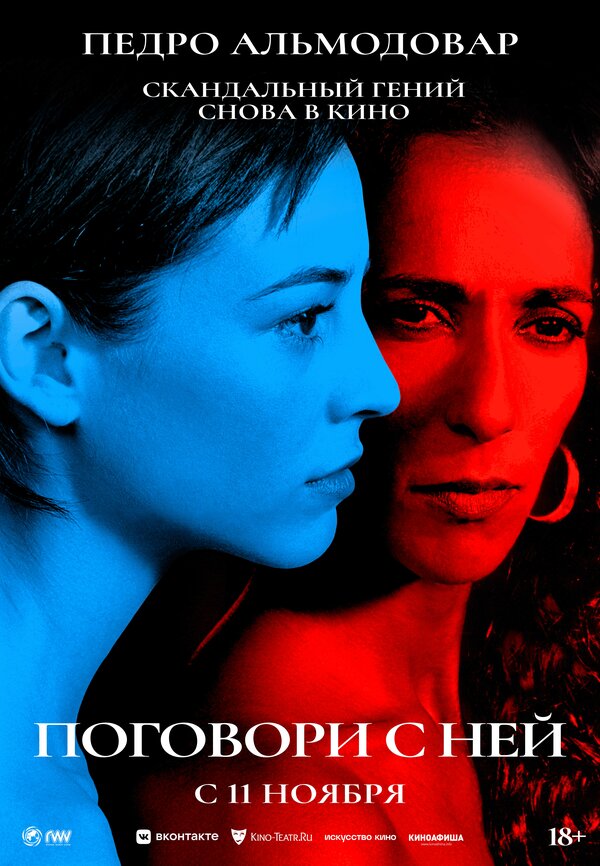  Поговори с ней смотреть онлайн (2002) 
