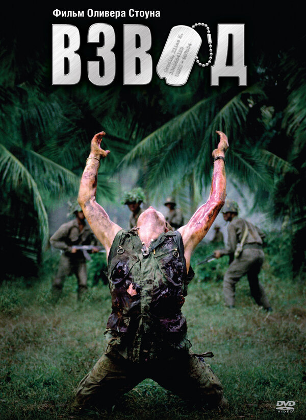  Взвод смотреть онлайн (1986) 