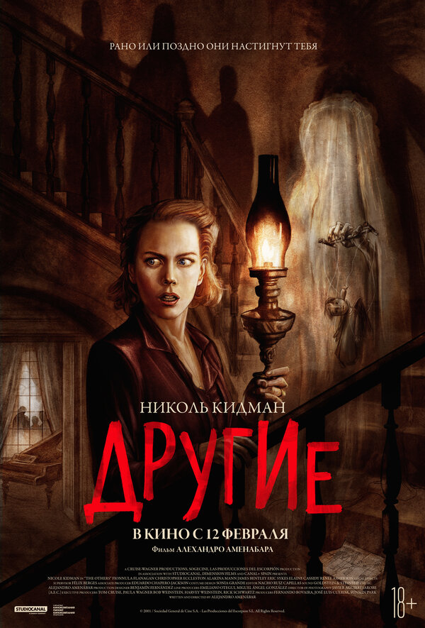  Другие смотреть онлайн (2001) 