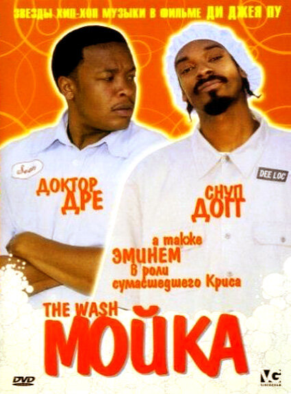  Мойка смотреть онлайн (2001) 