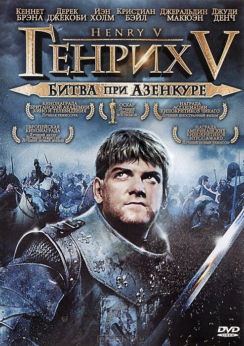  Генрих V: Битва при Азенкуре смотреть онлайн (1989) 