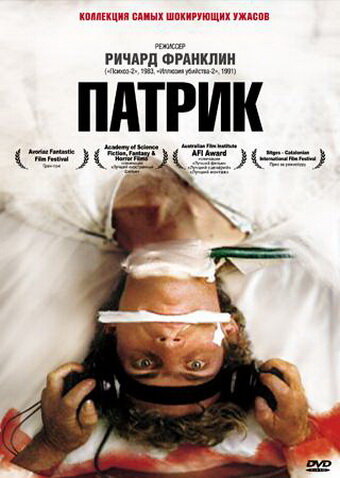  Патрик смотреть онлайн (1978) 