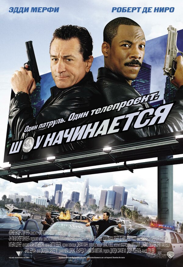  Шоу начинается смотреть онлайн (2002) 