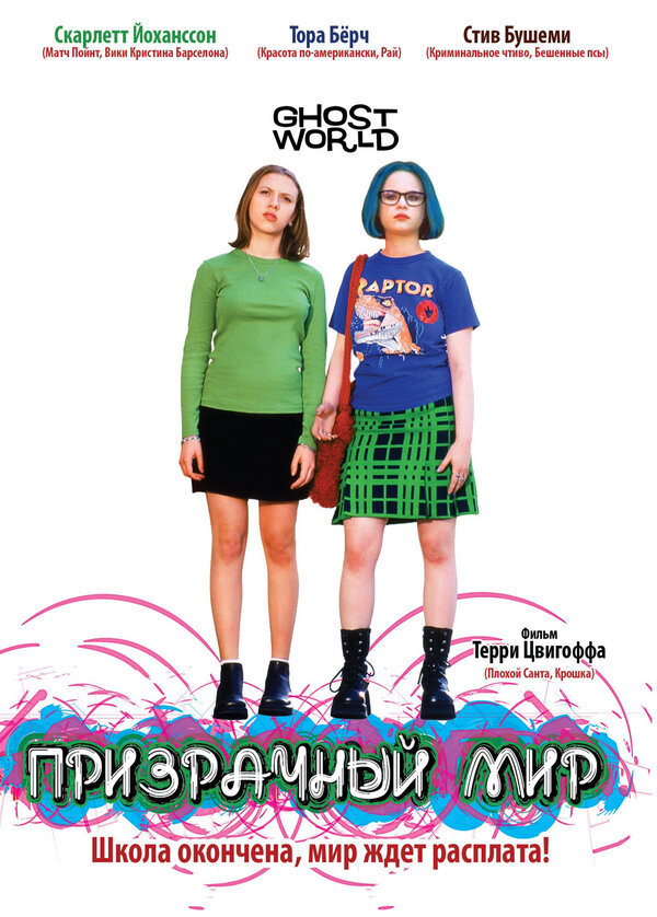  Призрачный мир смотреть онлайн (2001) 