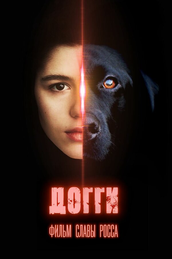  Догги смотреть онлайн (2013) 