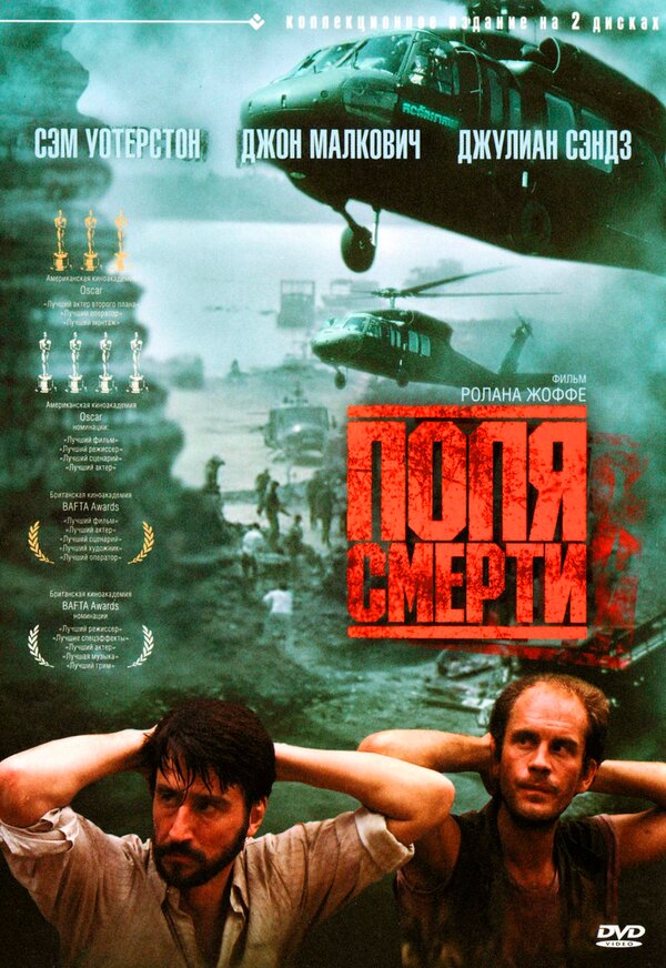  Поля смерти смотреть онлайн (1984) 