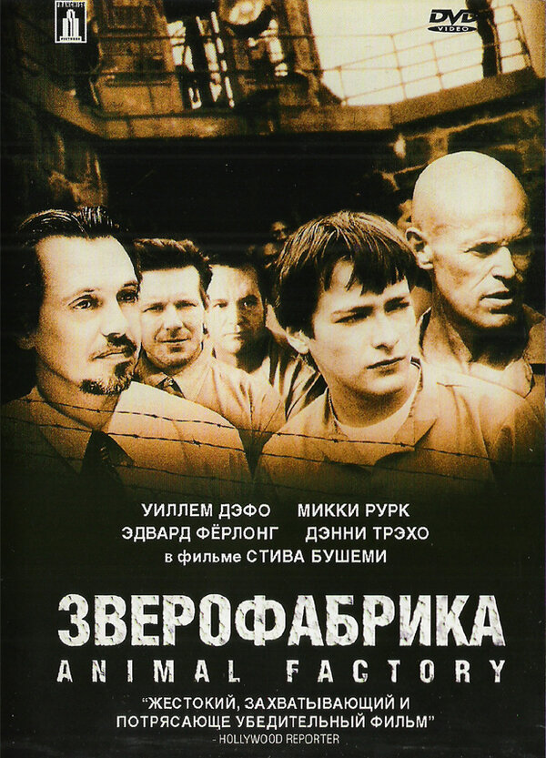  Зверофабрика смотреть онлайн (2000) 