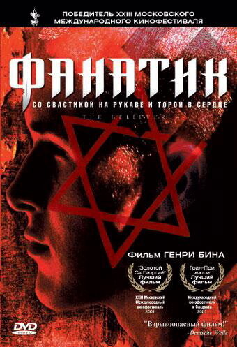  Фанатик смотреть онлайн (2001) 