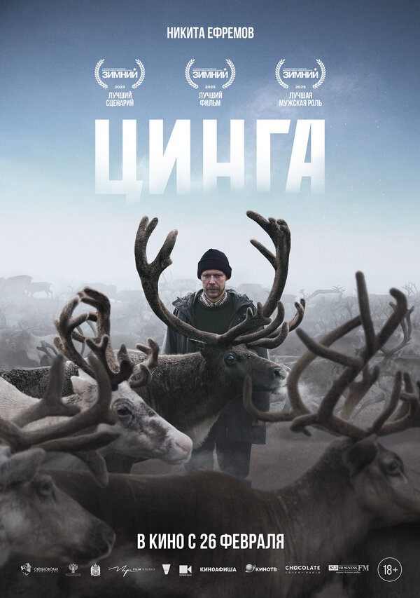 Цинга смотреть онлайн (2025) 