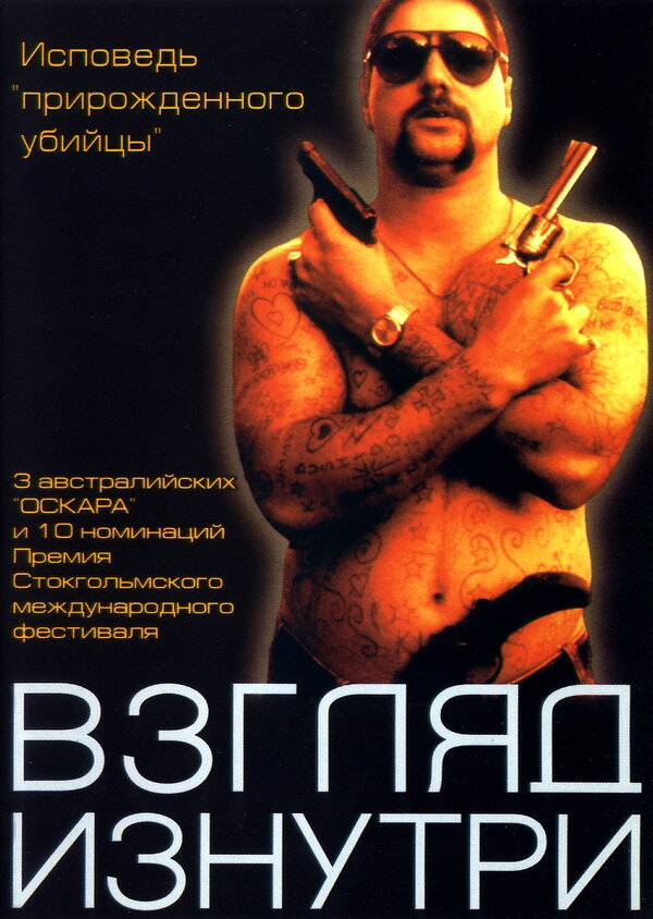  Взгляд изнутри смотреть онлайн (2000) 