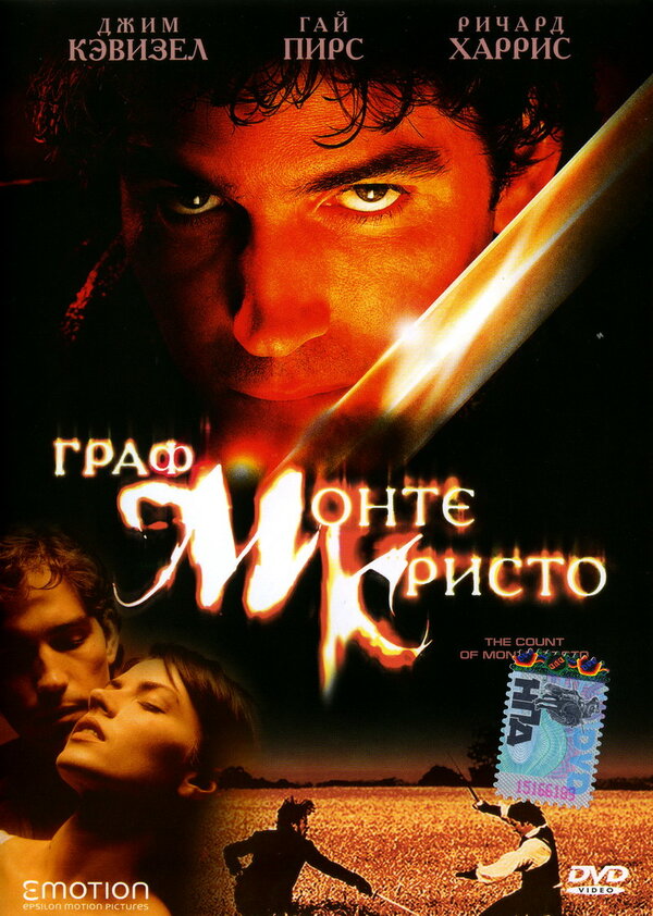  Граф Монте-Кристо смотреть онлайн (2002) 