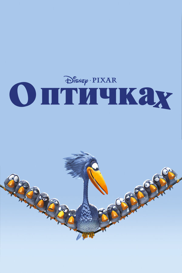  О птичках смотреть онлайн (2000) 