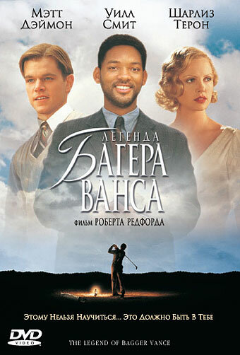  Легенда Багера Ванса смотреть онлайн (2000) 