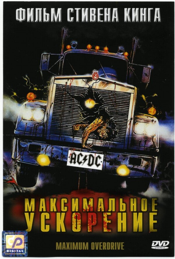  Максимальное ускорение смотреть онлайн (1986) 