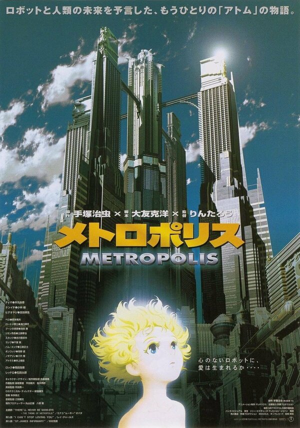  Метрополис смотреть онлайн (2001) 