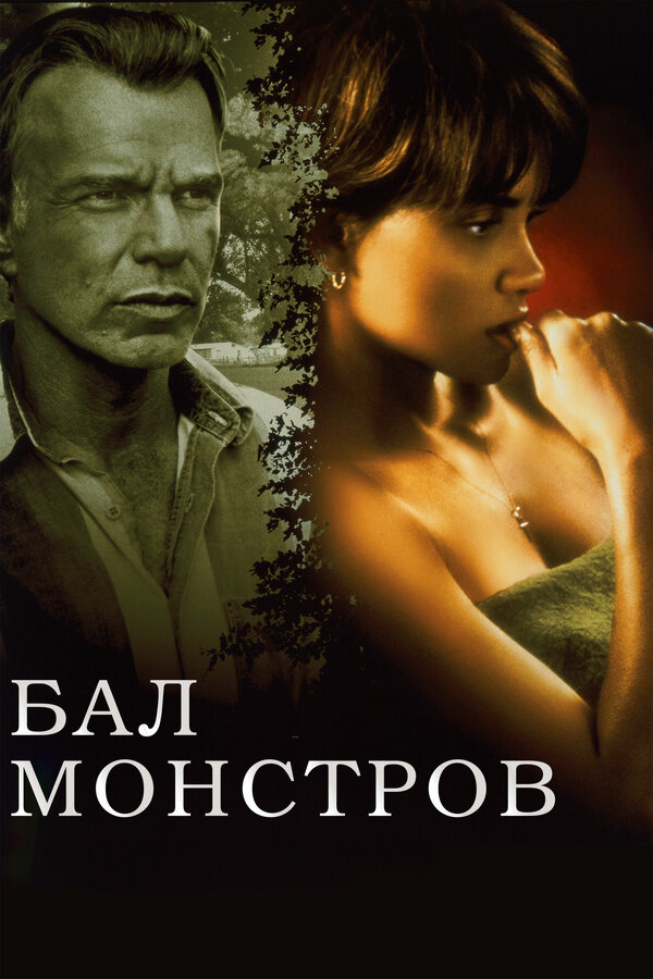  Бал монстров смотреть онлайн (2001) 