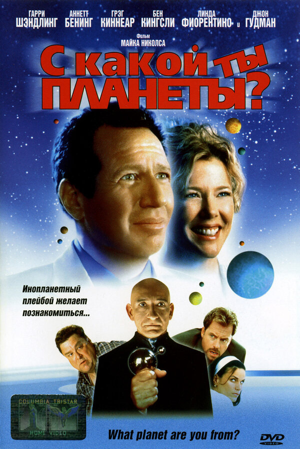  С какой ты планеты? смотреть онлайн (2000) 