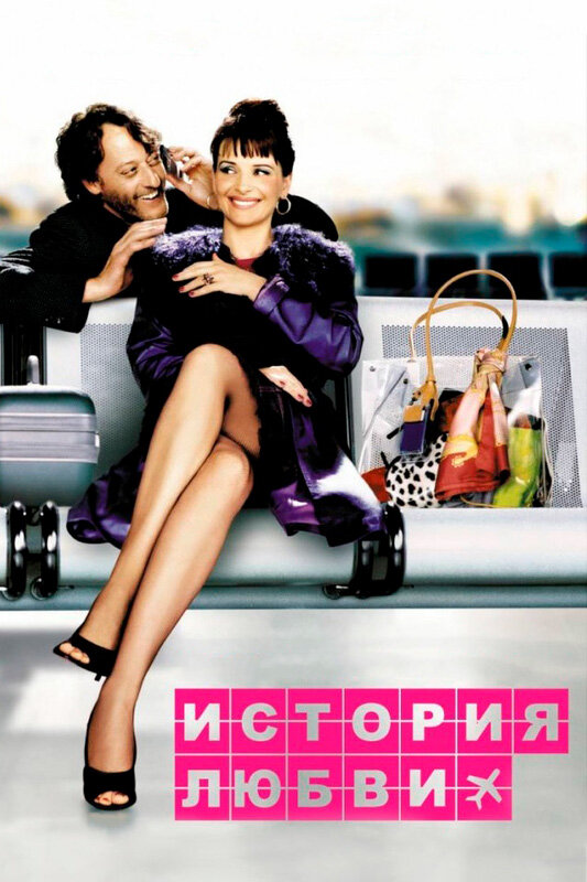 История любви смотреть онлайн (2002) 